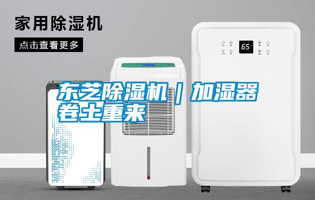 東芝草莓视频下载网址｜加濕器卷土重來