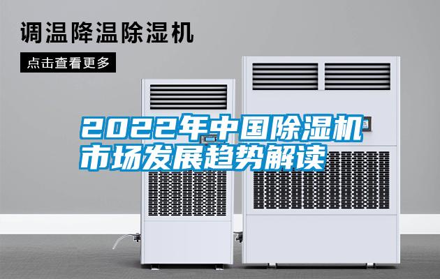 2022年中國草莓视频下载网址市場發展趨勢解讀