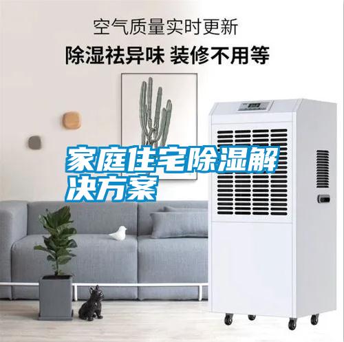 家庭住宅除濕草莓视频下载IOS