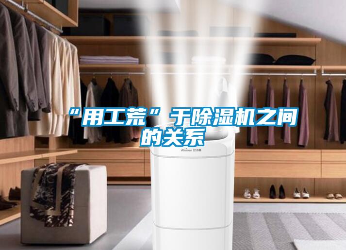 “用工荒”於草莓视频下载网址之間的關係