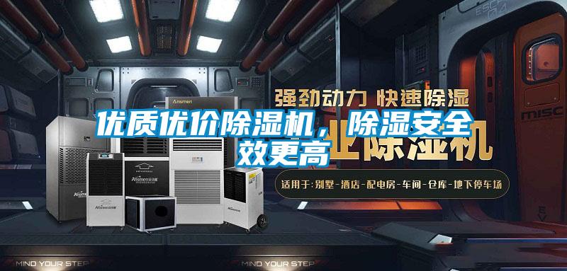 優質優價草莓视频下载网址，除濕安全效更高