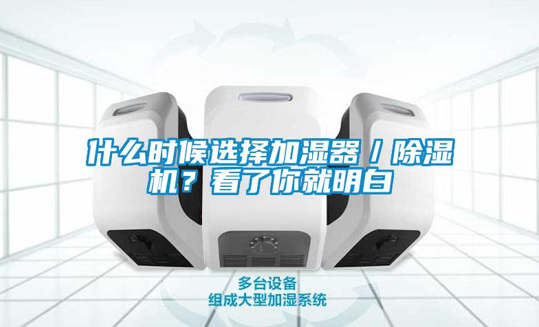 什麽時候選擇加濕器／草莓视频下载网址？看了你就明白