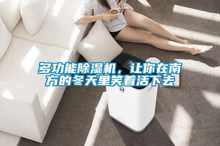 多功能草莓视频下载网址，讓你在南方的冬天裏笑著活下去