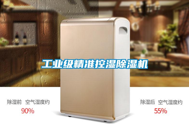 工業級精準控濕草莓视频下载网址