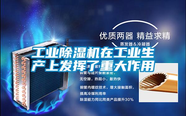 工業草莓视频下载网址在工業生產上發揮了重大作用