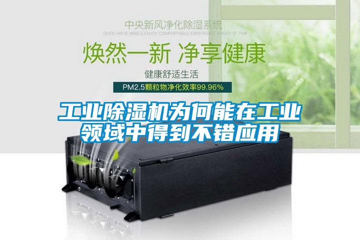 工業草莓视频下载网址為何能在工業領域中得到不錯應用