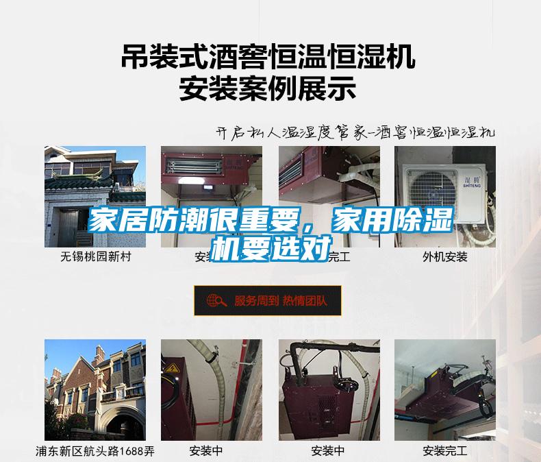 家居防潮很重要，家用草莓视频下载网址要選對