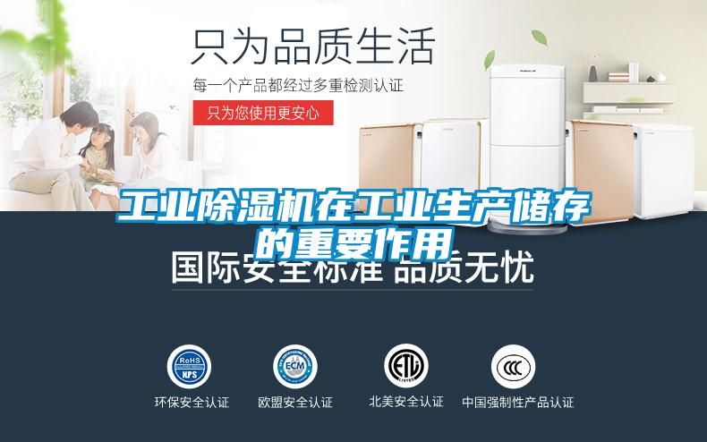 工業草莓视频下载网址在工業生產儲存的重要作用