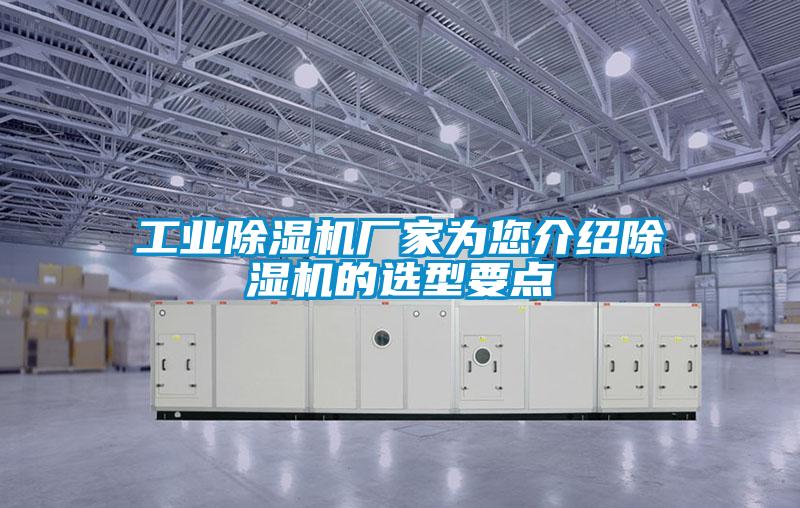工業草莓视频下载网址廠家為您介紹草莓视频下载网址的選型要點