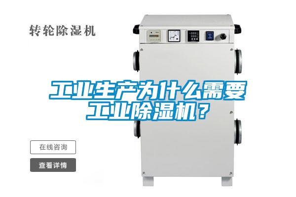 工業生產為什麽需要工業草莓视频下载网址？