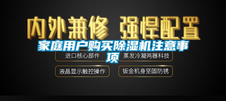 家庭用戶購買草莓视频下载网址注意事項