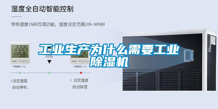 工業生產為什麽需要工業草莓视频下载网址