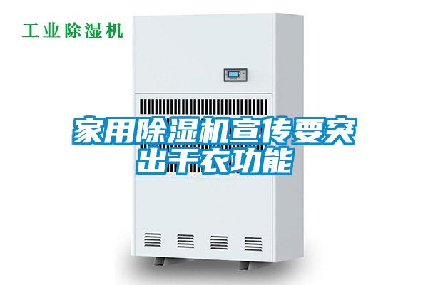 家用草莓视频下载网址宣傳要突出幹衣功能