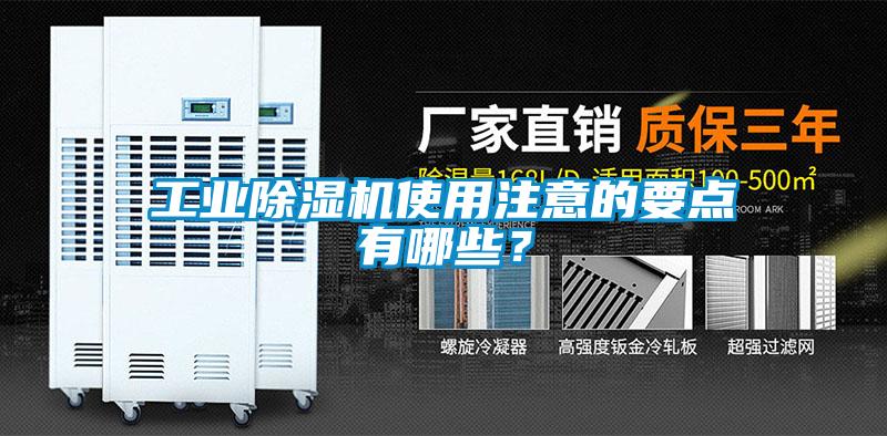 工業草莓视频下载网址使用注意的要點有哪些？