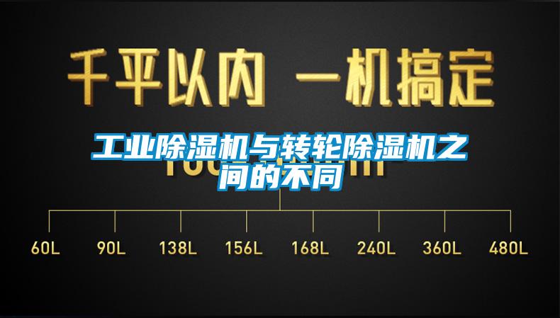 工業草莓视频下载网址與轉輪草莓视频下载网址之間的不同