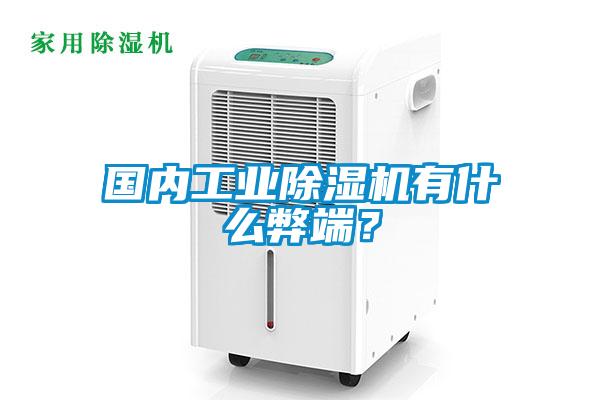 國內工業草莓视频下载网址有什麽弊端？