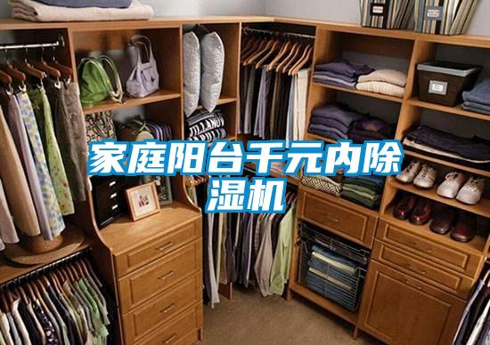 家庭陽台千元內草莓视频下载网址