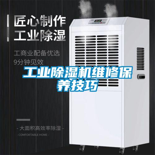 工業草莓视频下载网址維修保養技巧