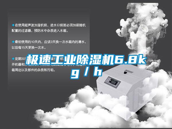 極速工業草莓视频下载网址6.8kg／h