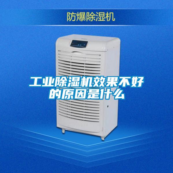 工業草莓视频下载网址效果不好的原因是什麽