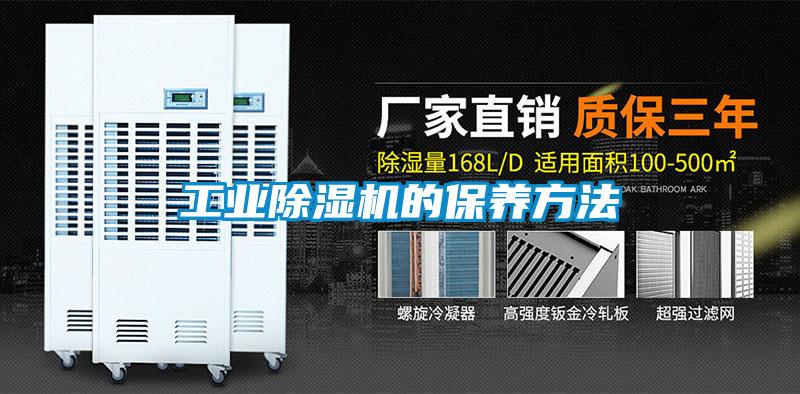 工業草莓视频下载网址的保養方法