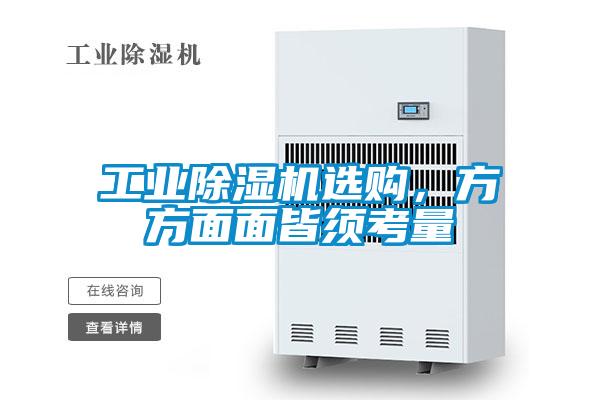 工業草莓视频下载网址選購，方方麵麵皆須考量