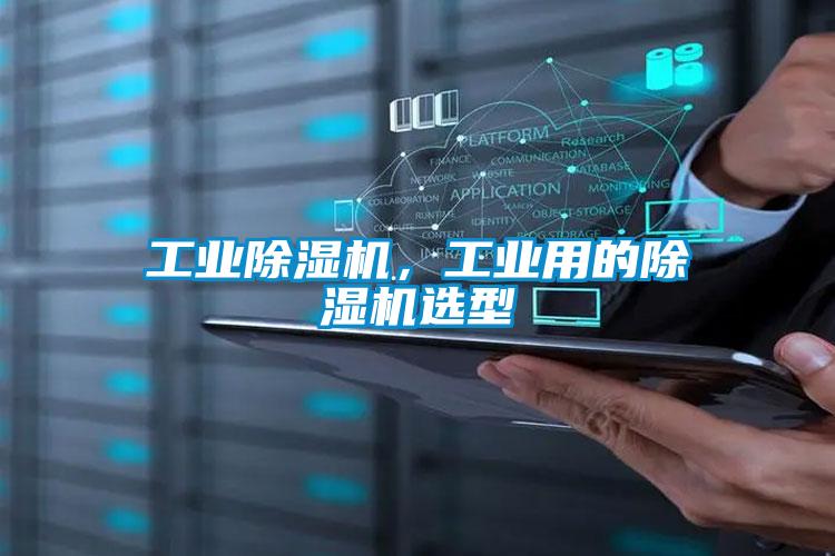 工業草莓视频下载网址，工業用的草莓视频下载网址選型