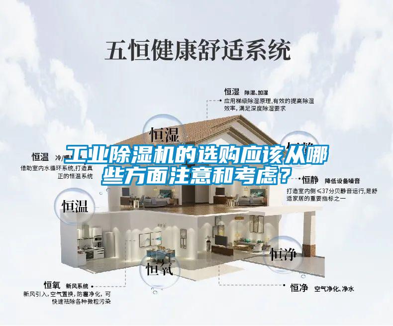 工業草莓视频下载网址的選購應該從哪些方麵注意和考慮？