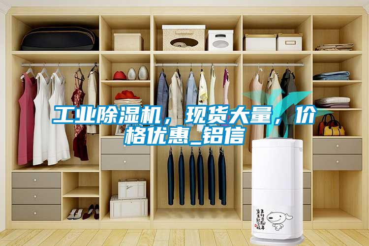工業草莓视频下载网址，現貨大量，價格優惠_鋁信