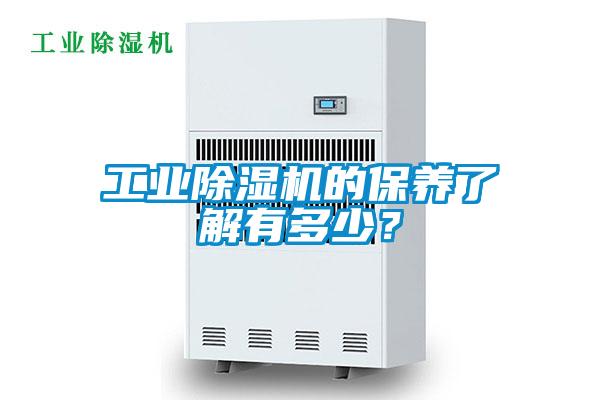 工業草莓视频下载网址的保養了解有多少？