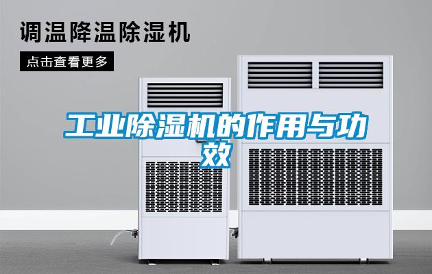 工業草莓视频下载网址的作用與功效