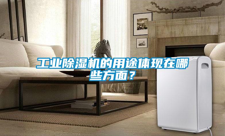 工業草莓视频下载网址的用途體現在哪些方麵？