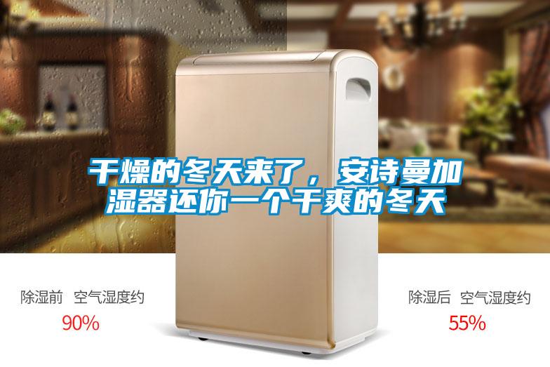 幹燥的冬天來了，草莓视频污在线观看加濕器還你一個幹爽的冬天