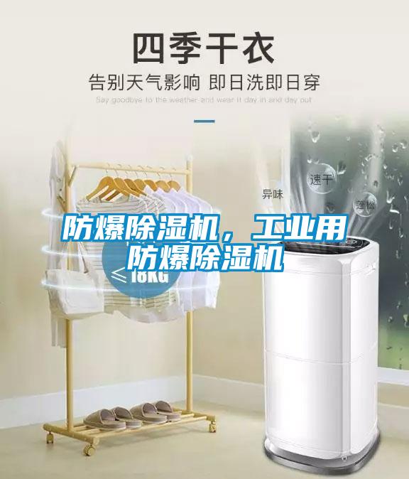 防爆草莓视频下载网址，工業用防爆草莓视频下载网址