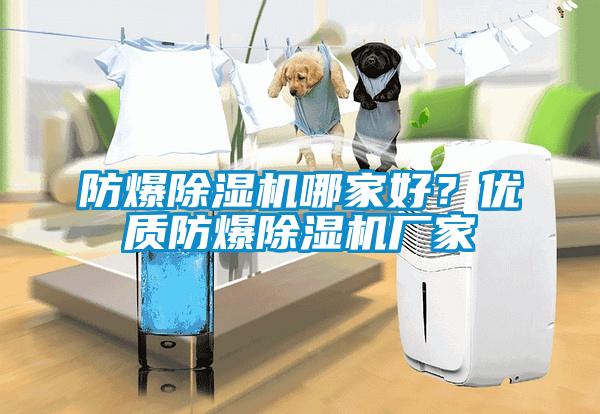 防爆草莓视频下载网址哪家好？優質防爆草莓视频下载网址廠家