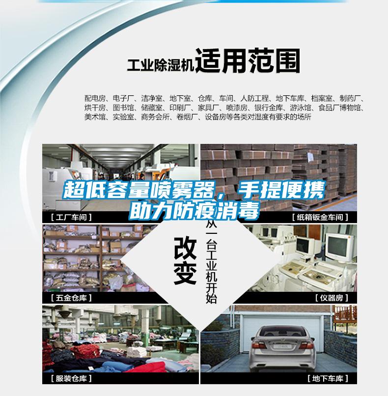 超低容量噴霧器，手提便攜助力防疫消毒