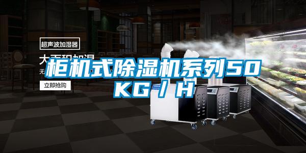 櫃機式草莓视频下载网址係列50KG／H