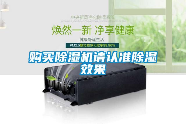 購買草莓视频下载网址請認準除濕效果