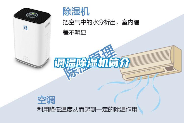 調溫草莓视频下载网址簡介