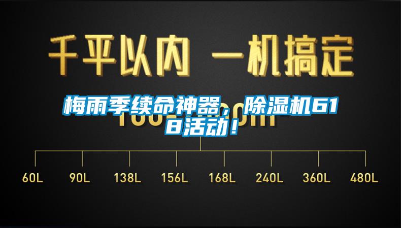 梅雨季續命神器，草莓视频下载网址618活動！