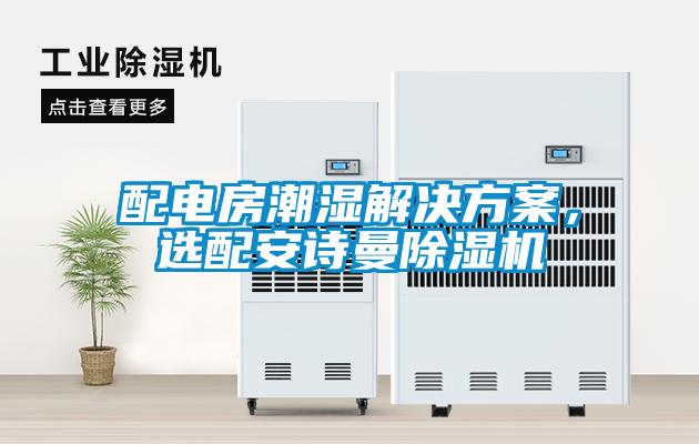 配電房潮濕草莓视频下载IOS，選配草莓视频污在线观看草莓视频下载网址