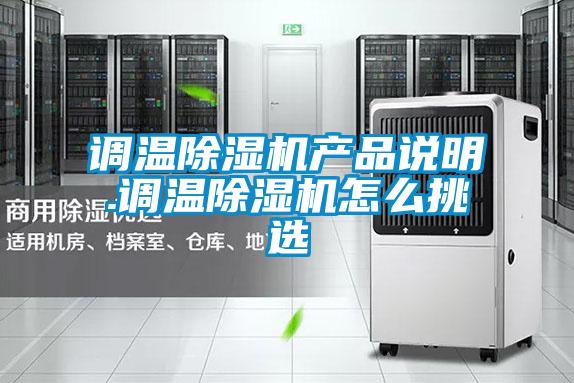 調溫草莓视频下载网址產品說明.調溫草莓视频下载网址怎麽挑選
