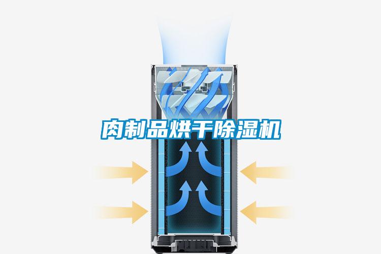 肉製品烘幹草莓视频下载网址