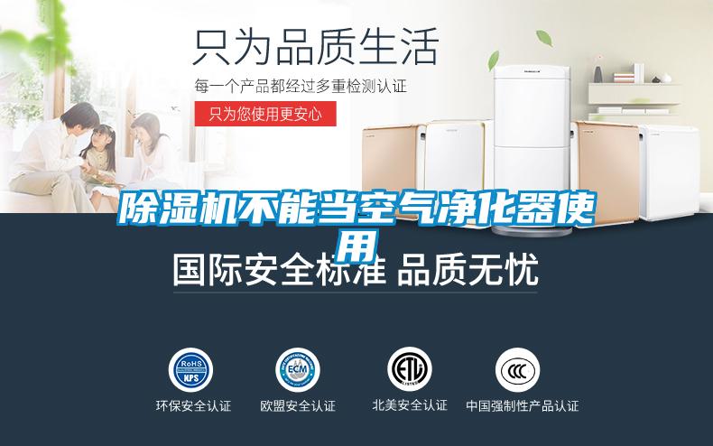 草莓视频下载网址不能當空氣淨化器使用