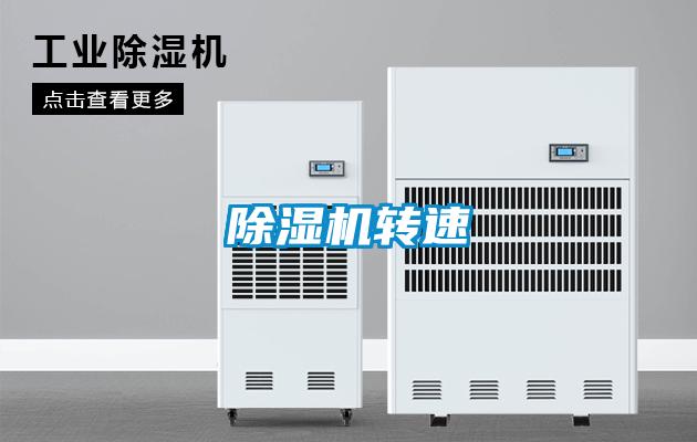 草莓视频下载网址轉速