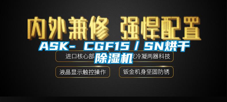 ASK- CGF15／SN烘幹草莓视频下载网址
