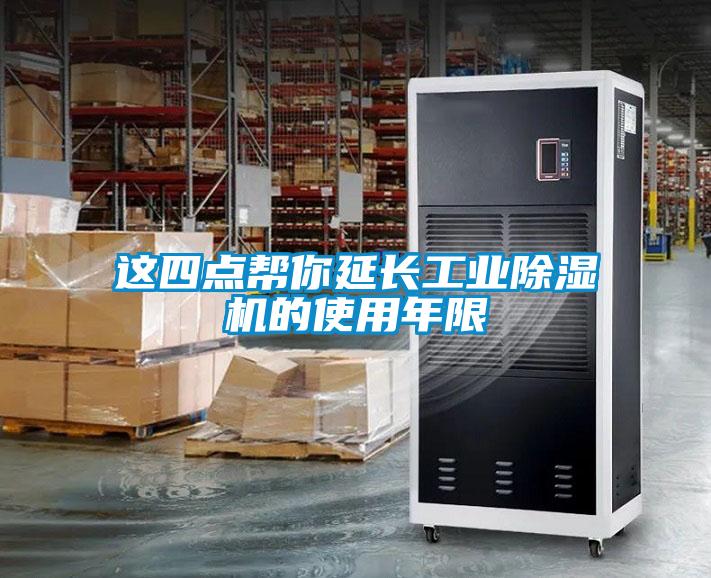 這四點幫你延長工業草莓视频下载网址的使用年限
