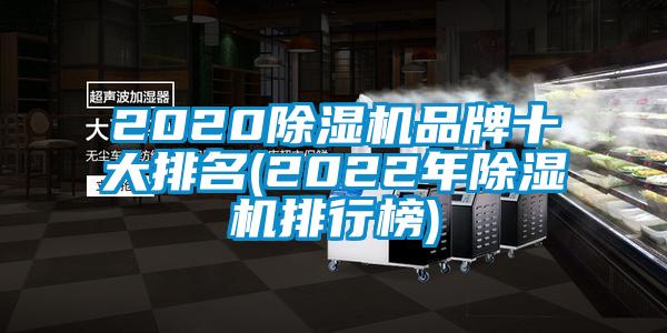 2020草莓视频下载网址品牌十大排名(2022年草莓视频下载网址排行榜)