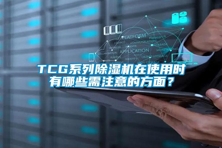 TCG係列草莓视频下载网址在使用時有哪些需注意的方麵？