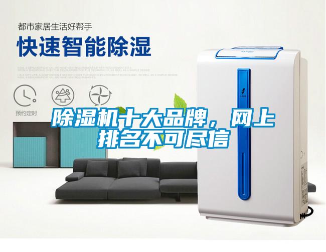 草莓视频下载网址十大品牌，網上排名不可盡信
